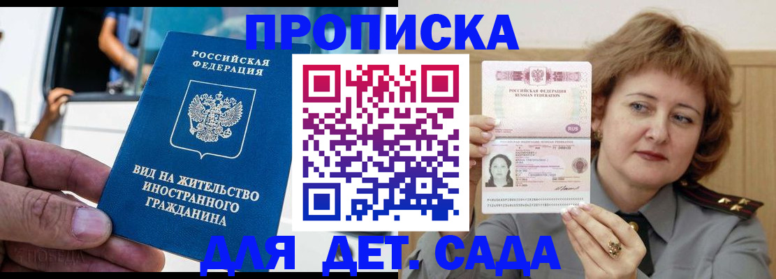 временная регистрация для всех в Высоковске