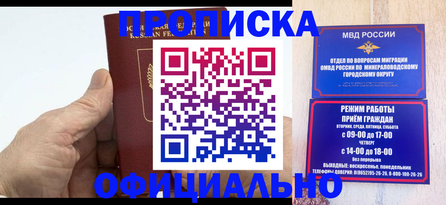 прописка ребенка в Высоковске