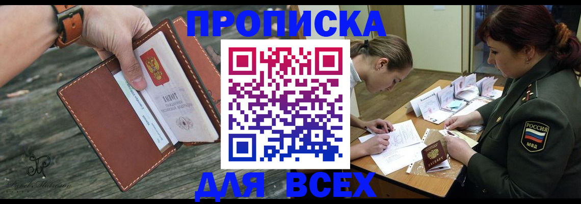прописка паспорт в Высоковске